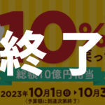 【終了】「千葉市生活応援キャンペーン」について（10/25更新）